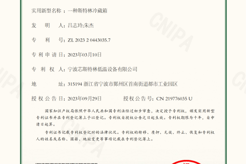 喜訊！我司又獲得一項(xiàng)實(shí)用新型專(zhuān)利證書(shū)